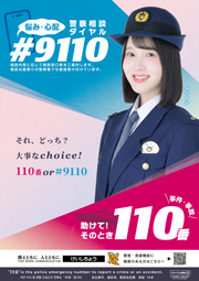 110番